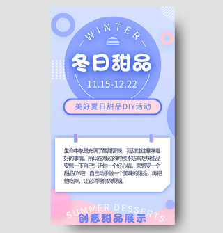 蓝色简约冬日甜品甜品DIY运营宣传活动界面H5长图